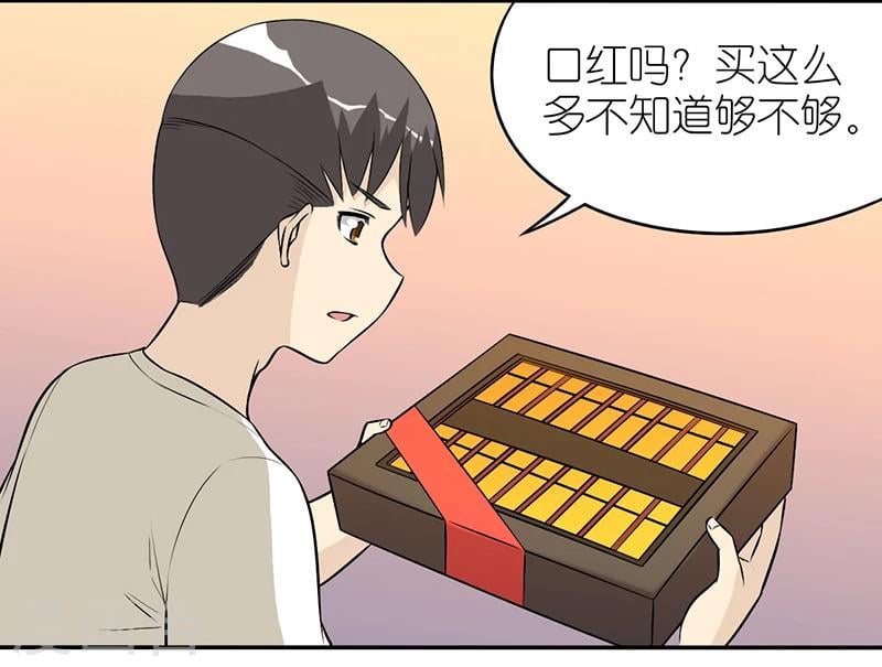 就想要個女朋友 - 第360話 禮物 - 1