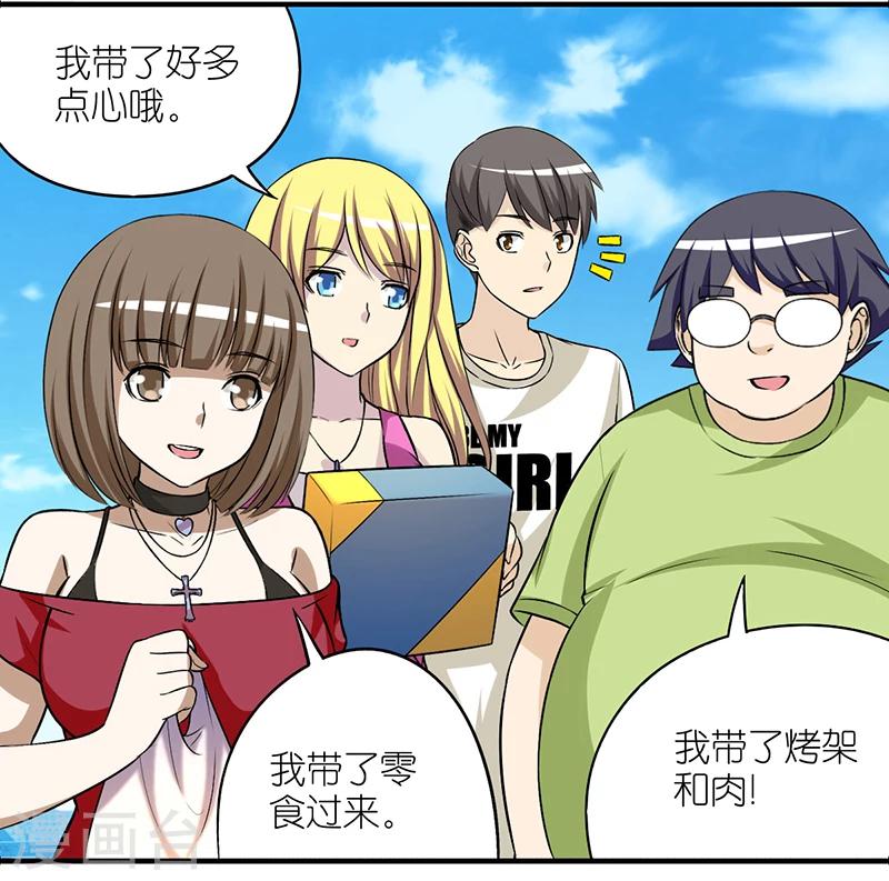就想要個女朋友 - 第380話 紅酒2 - 1