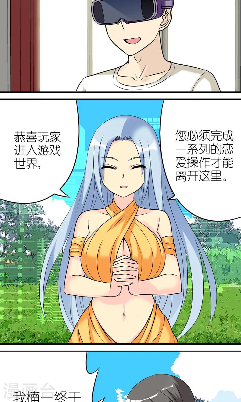 就想要個女朋友 - 第404話 戀人遊戲 - 2