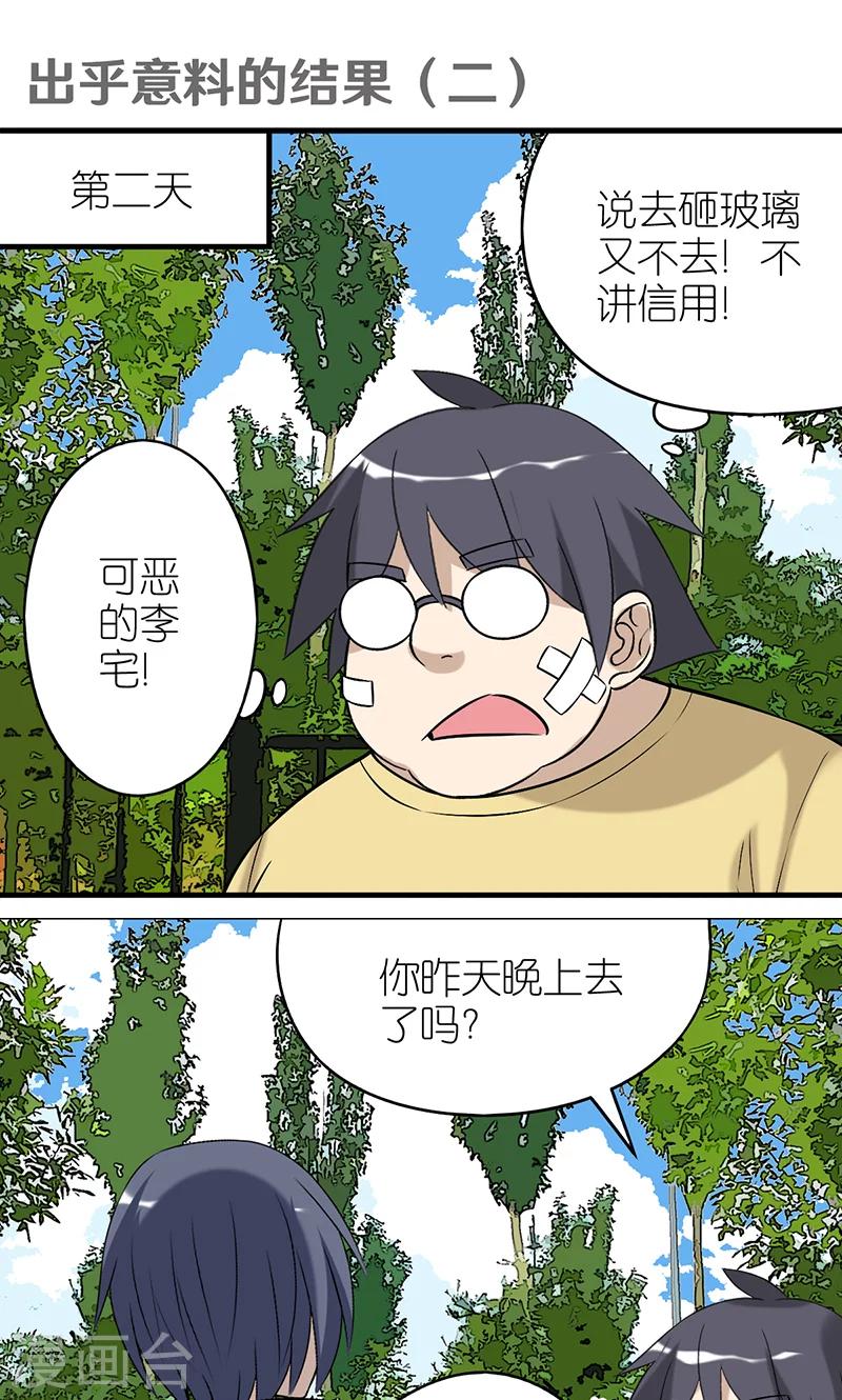 就想要個女朋友 - 第410話 出乎意料的結果2 - 1