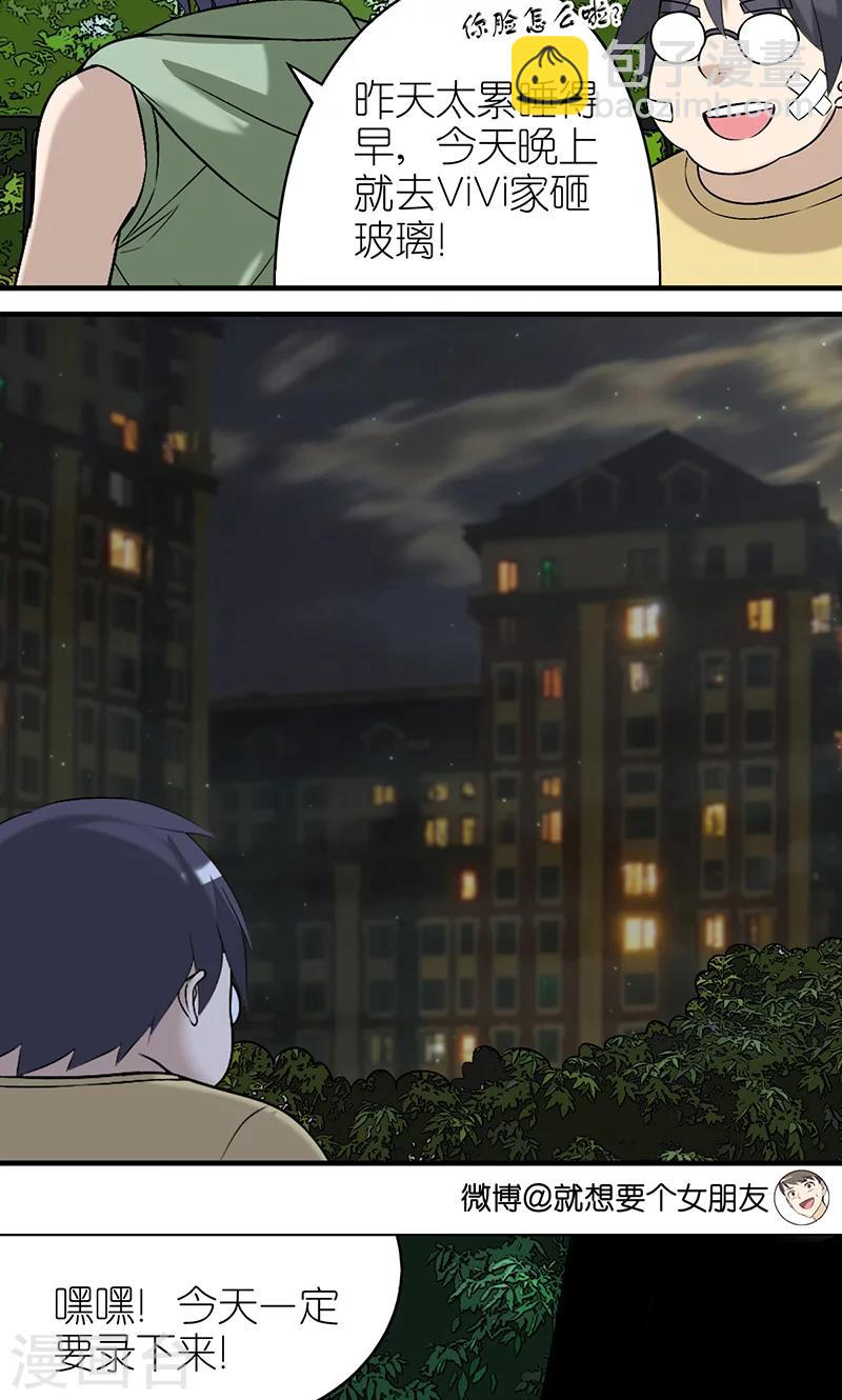 就想要個女朋友 - 第410話 出乎意料的結果2 - 2