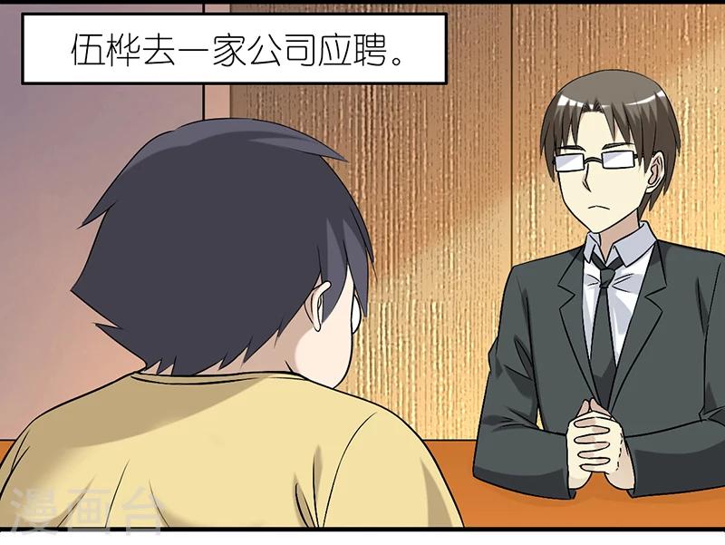 就想要個女朋友 - 第422話 多謝賞識 - 2