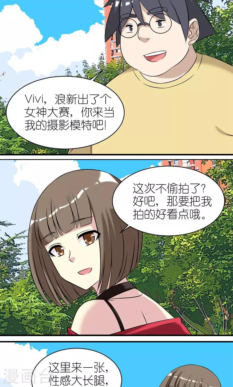 就想要個女朋友 - 第438話 女神大賽 - 2