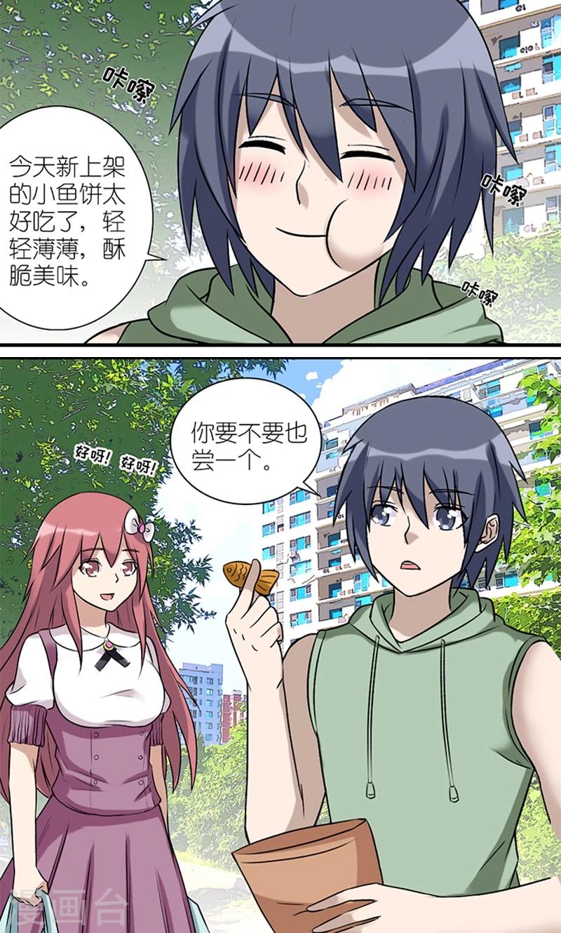 就想要個女朋友 - 第440話 餵食 - 2