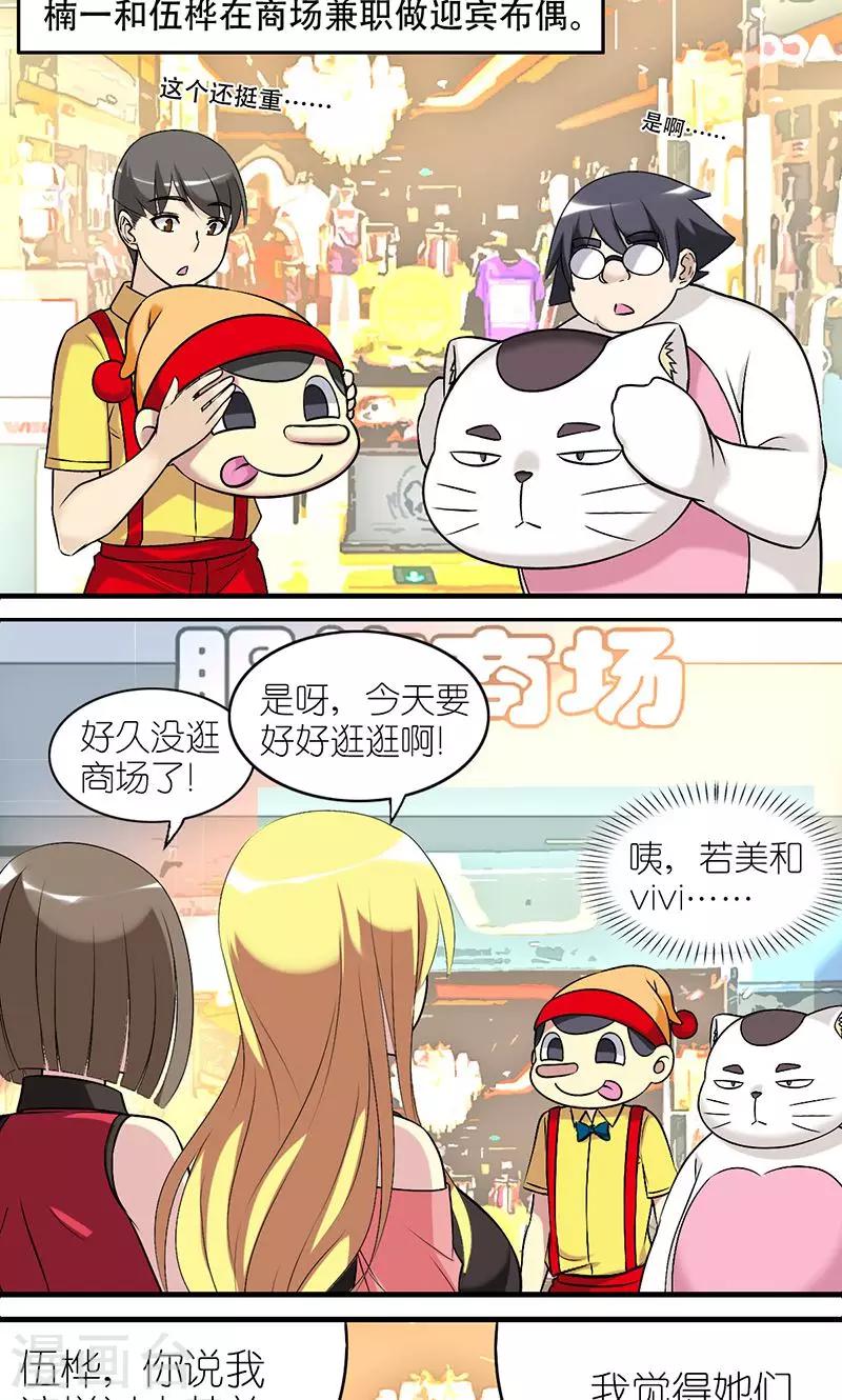 就想要個女朋友 - 第454話 吃香 - 2