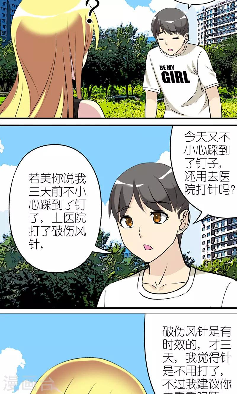就想要個女朋友 - 第462話 都很有道理 - 2