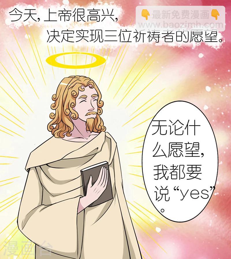 就想要個女朋友 - 第54話 上帝很高興 - 2