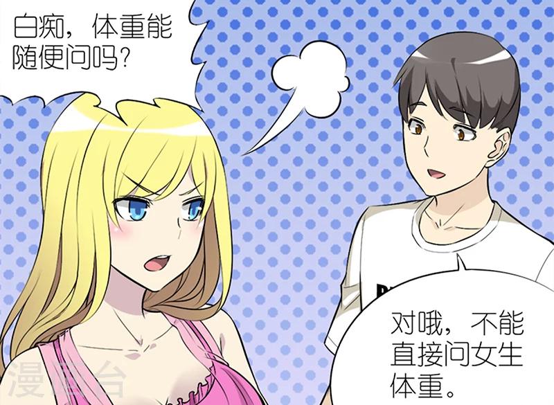 就想要個女朋友 - 第56話 不能說的秘密 - 3