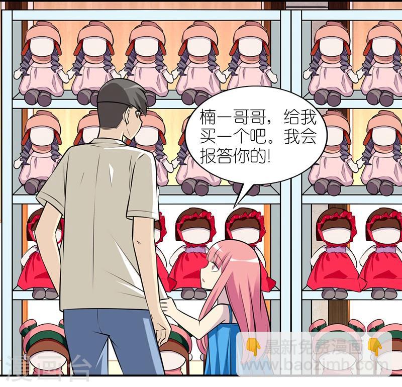 就想要個女朋友 - 第578話 不能輸 - 2