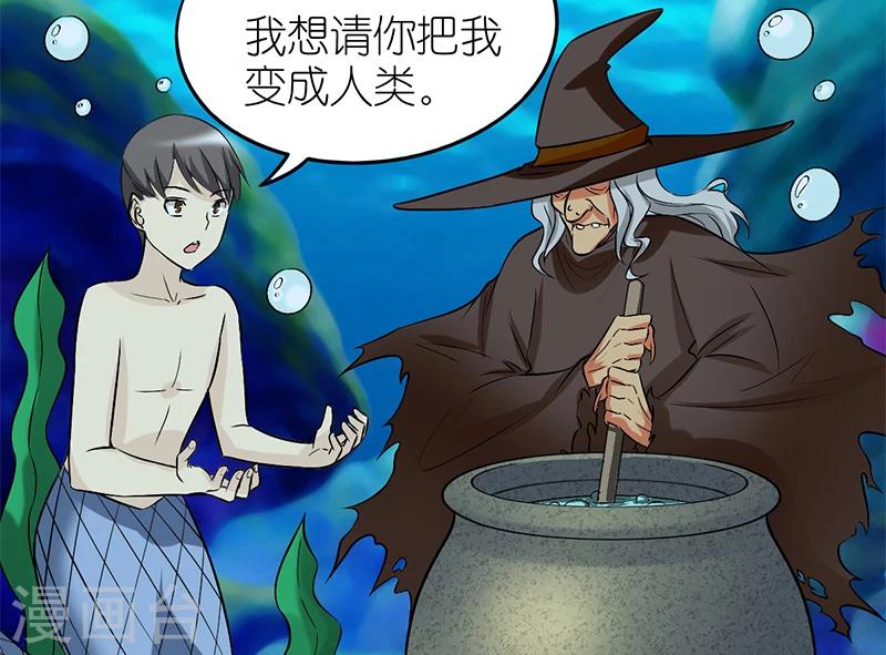 就想要個女朋友 - 第80話 美人魚 - 3