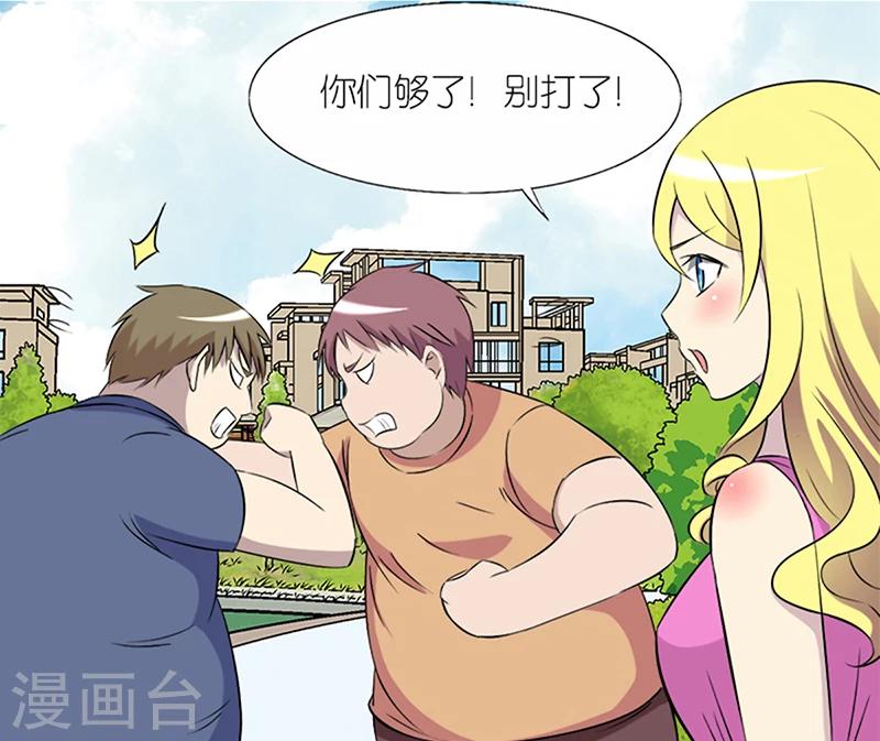 就想要個女朋友 - 第84話 日久生情 - 2