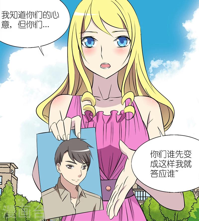 就想要個女朋友 - 第84話 日久生情 - 3