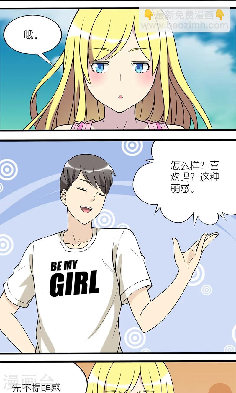 就想要個女朋友 - 第90話 最萌身高差 - 1
