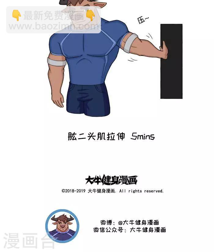 番外2 大牛的二頭三頭超級組 肌友一籮筐 包子漫畫 番外2 大牛的二頭三頭超級組 肌友一籮筐 包子漫畫