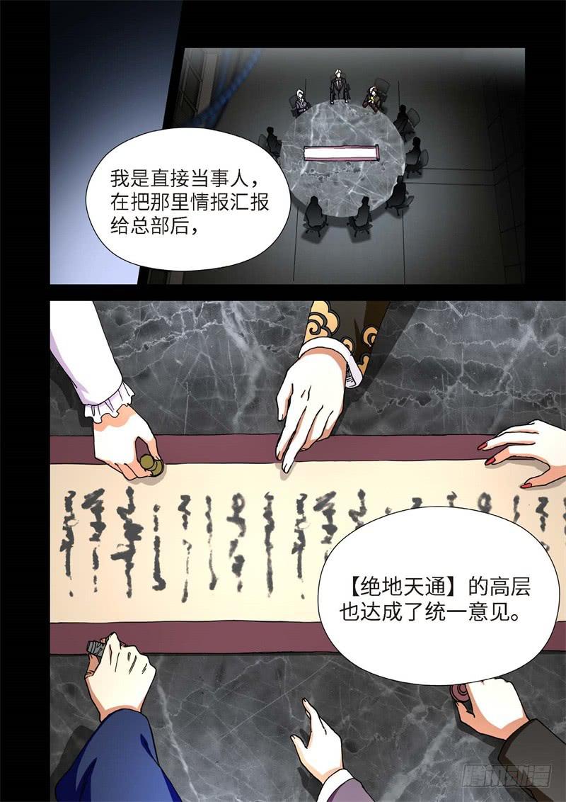 絕地天通·灰 - 217.徵兆（03） - 1