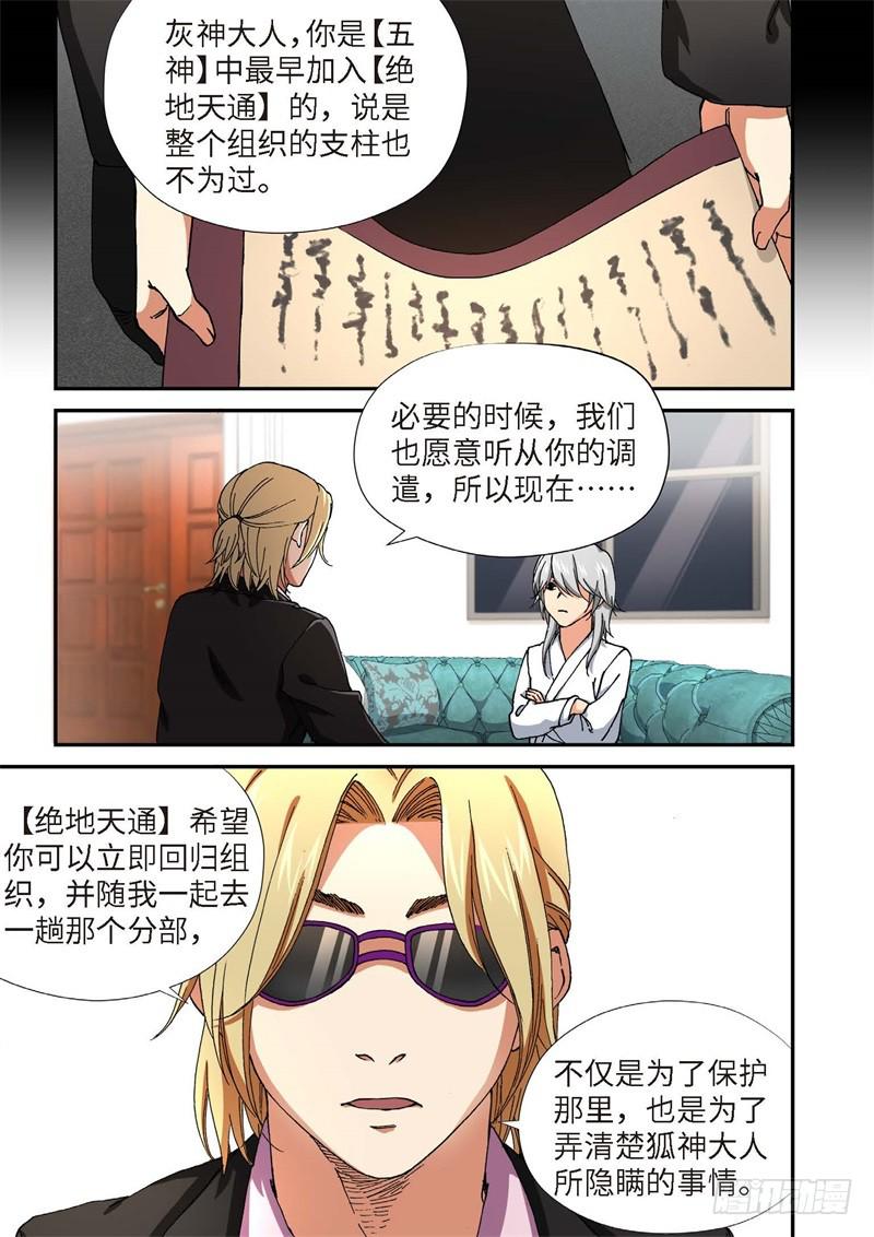 絕地天通·灰 - 217.徵兆（03） - 2