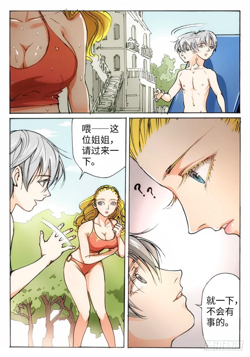 絕地天通·灰 - 22.愛人（05） - 1