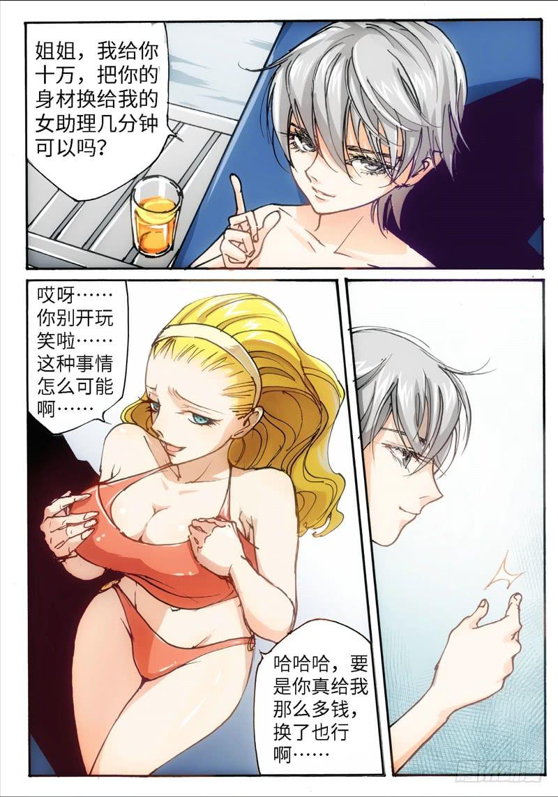 絕地天通·灰 - 22.愛人（05） - 2