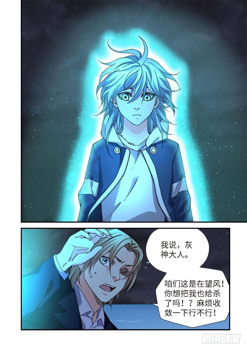 絕地天通·灰 - 223.徵兆（09） - 2