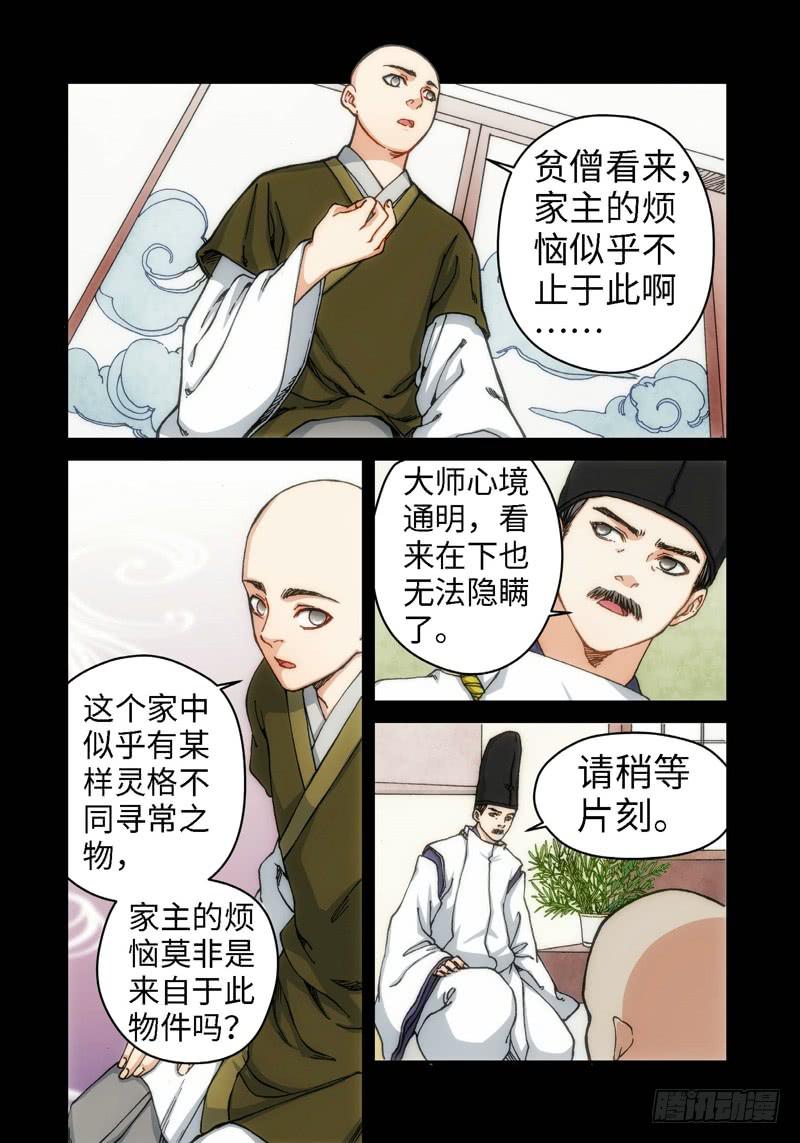 絕地天通·灰 - 52.刀（03） - 1