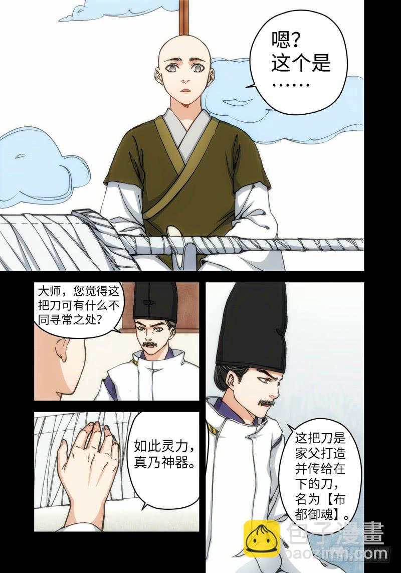絕地天通·灰 - 52.刀（03） - 2