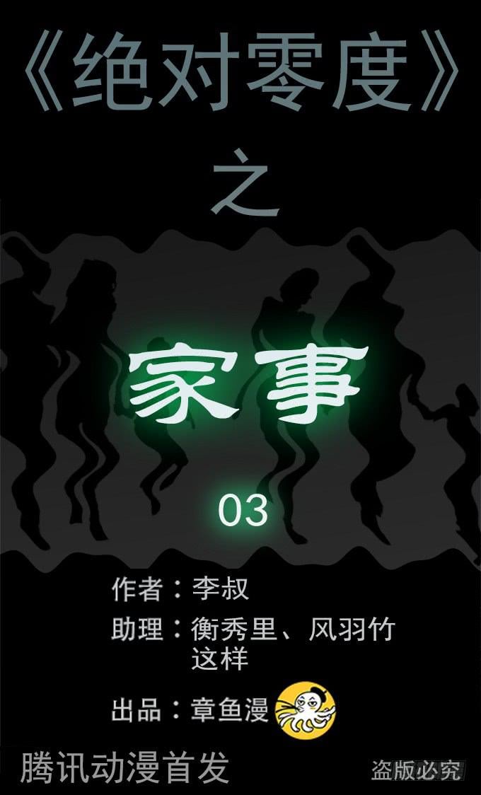 絕對零度 - 家事（三/完） - 1