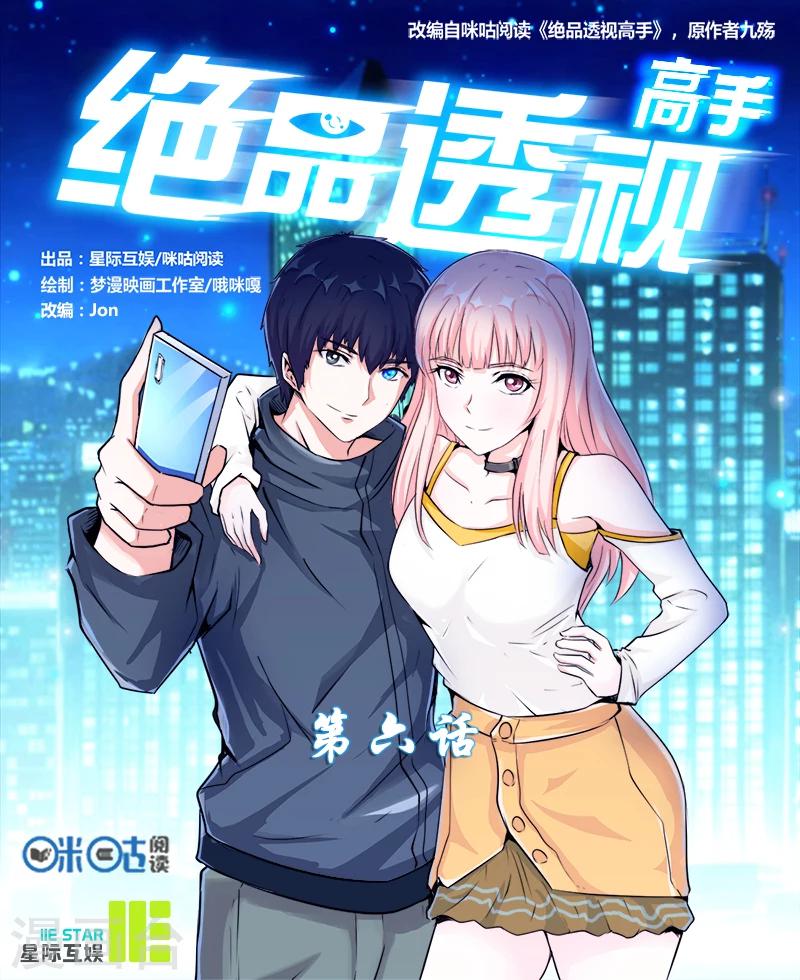 絕品高手 - 第6話 - 1