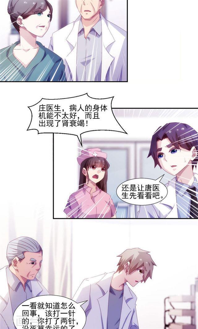 絕品小神醫 - 第139話 - 2