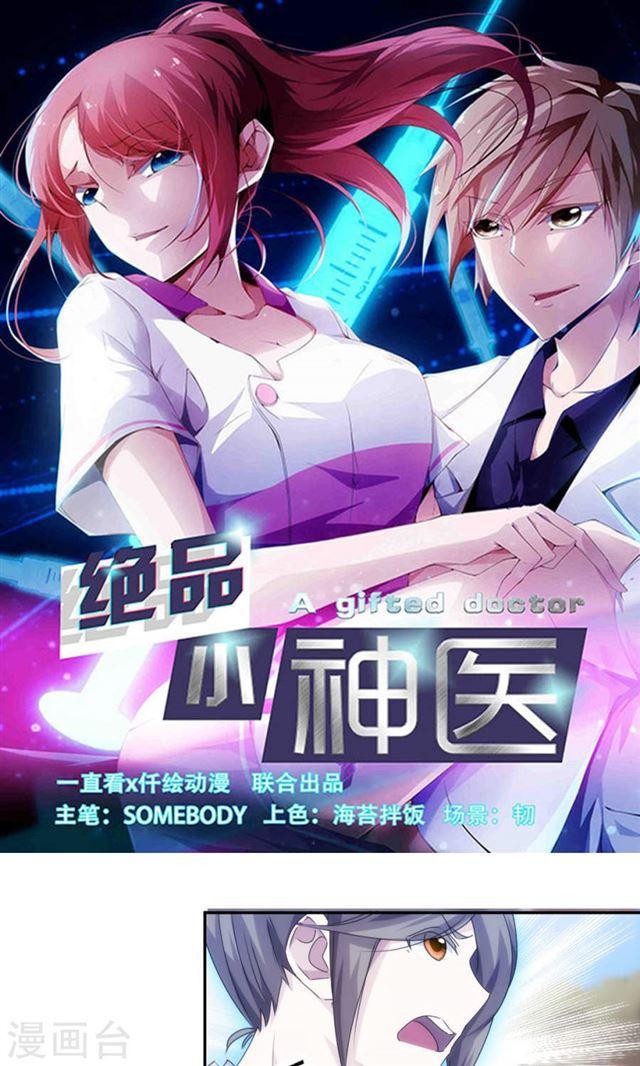 絕品小神醫 - 第163話 - 1