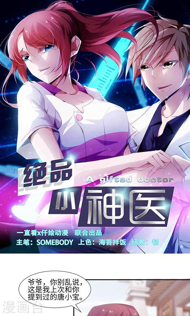 絕品小神醫 - 第171話 - 1