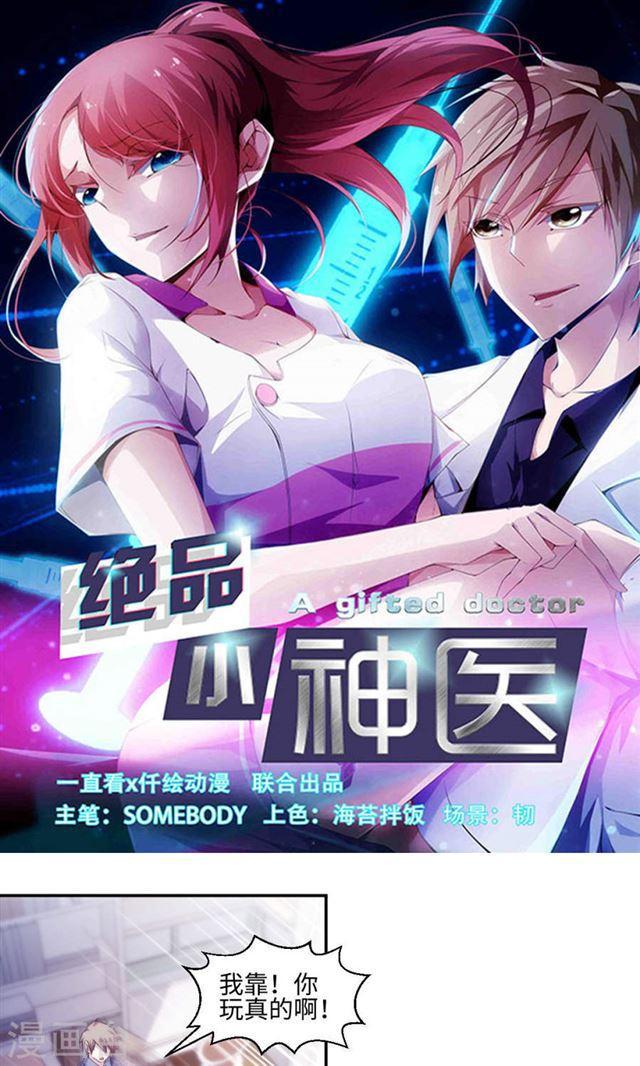絕品小神醫 - 第189話 - 1
