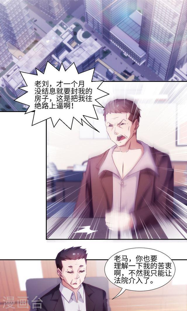 絕品小神醫 - 第197話 - 2