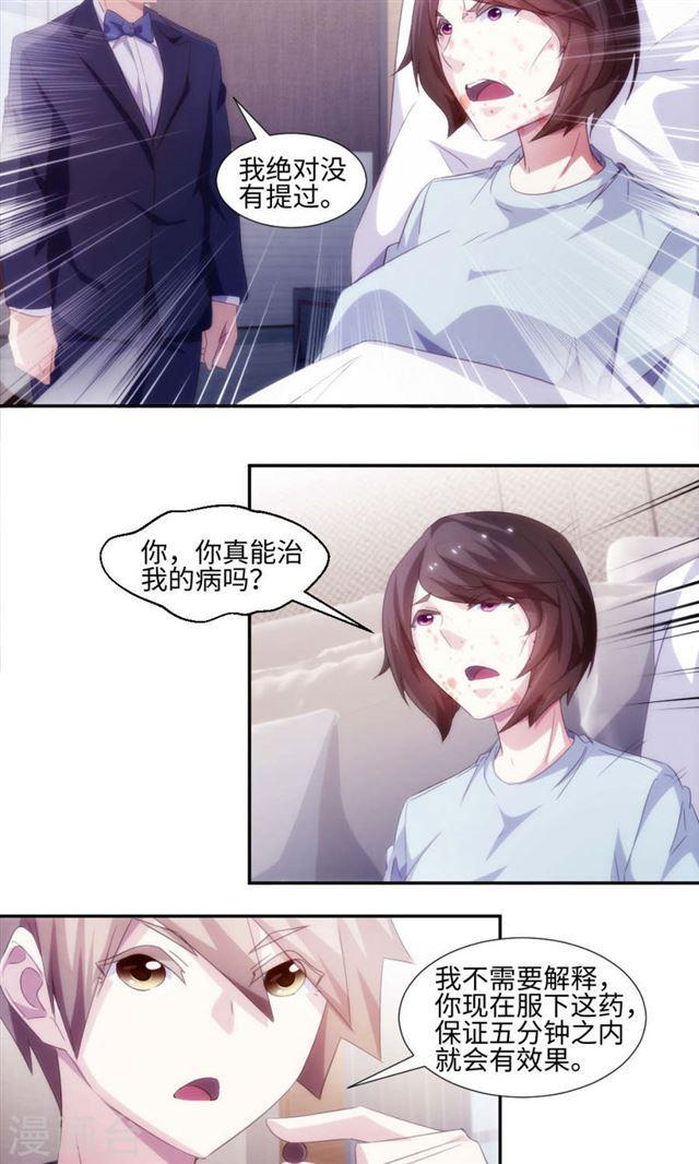 絕品小神醫 - 第233話 - 2