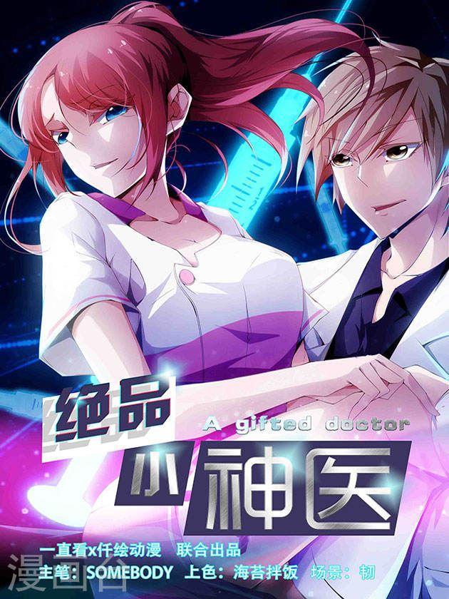 絕品小神醫 - 第245話 - 1