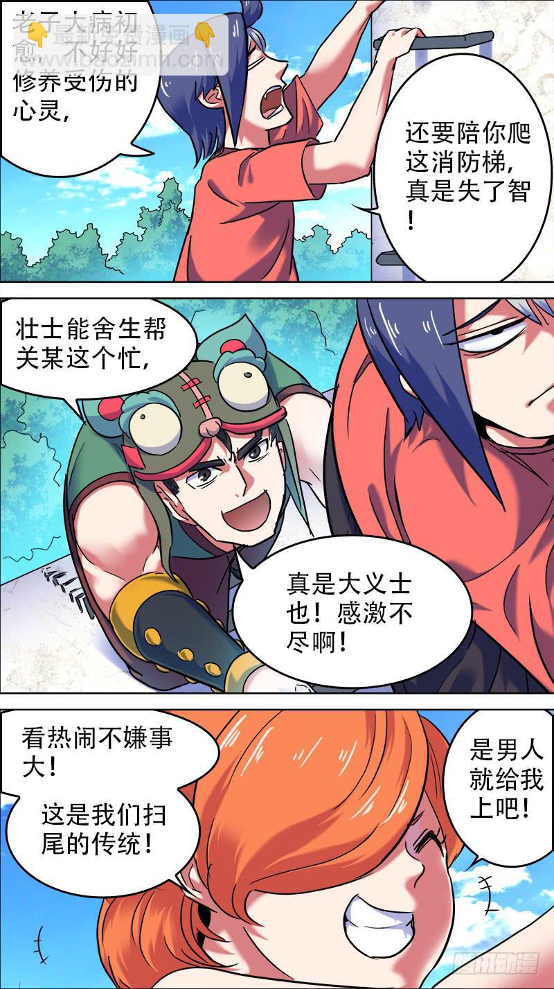 決戰桃花源 - 32-看熱鬧不嫌事大-上 - 2