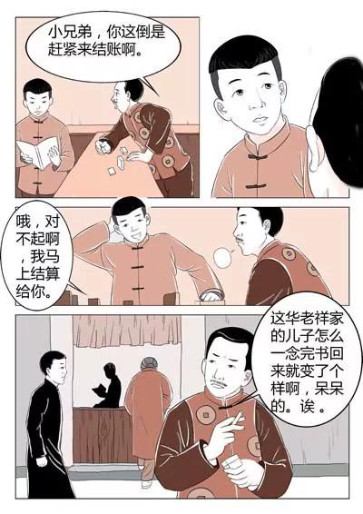 空談名人傳 - 華羅庚(2/3) - 1