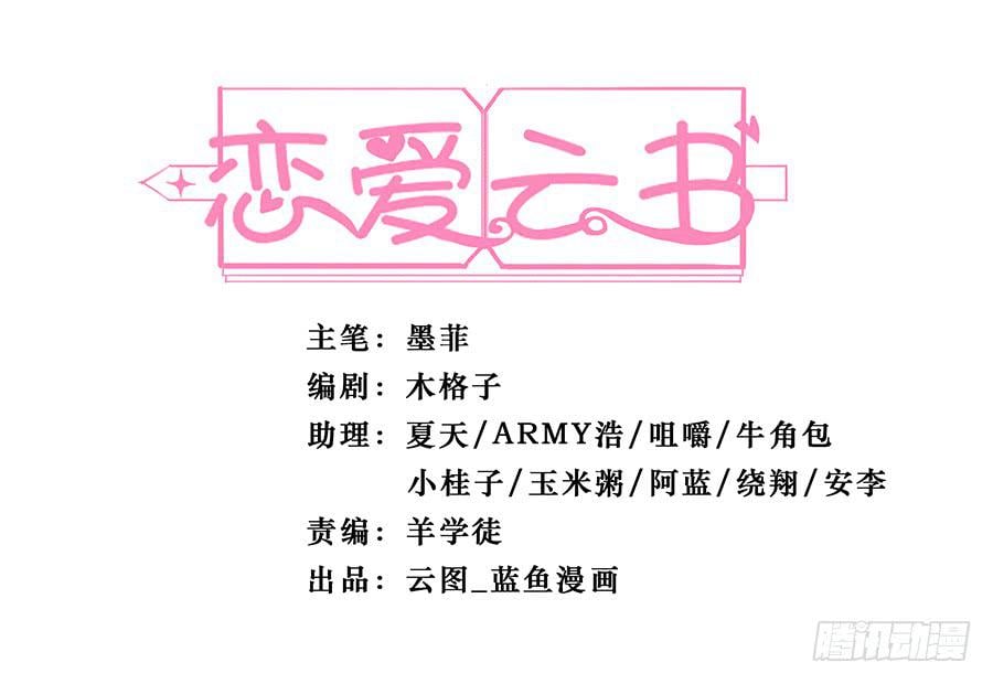 戀愛雲書 - 098 幽冥(1/2) - 1