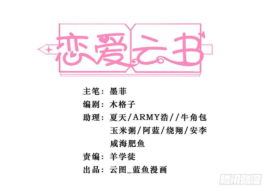 戀愛雲書 - 108 因爲我喜歡的是你(1/2) - 2