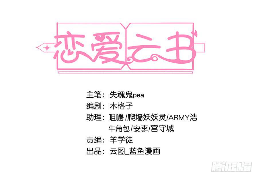 戀愛雲書 - 017想要守護你(1/3) - 2