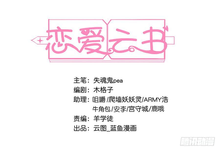 戀愛雲書 - 023重新認識(1/2) - 2