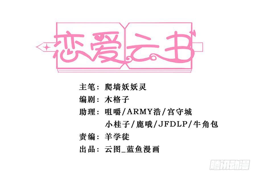 戀愛雲書 - 031甜甜的(1/2) - 2