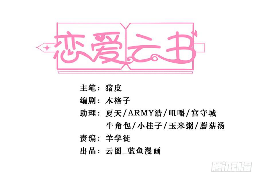 戀愛雲書 - 052我喜歡你(1/2) - 1