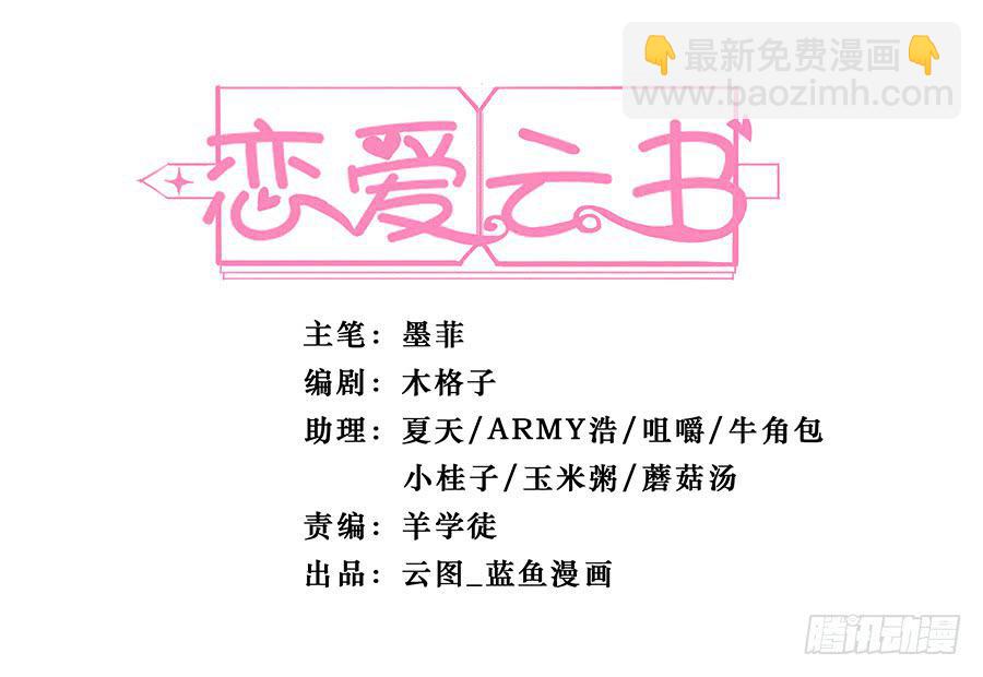 戀愛雲書 - 082傲嬌的道歉方式(1/2) - 2