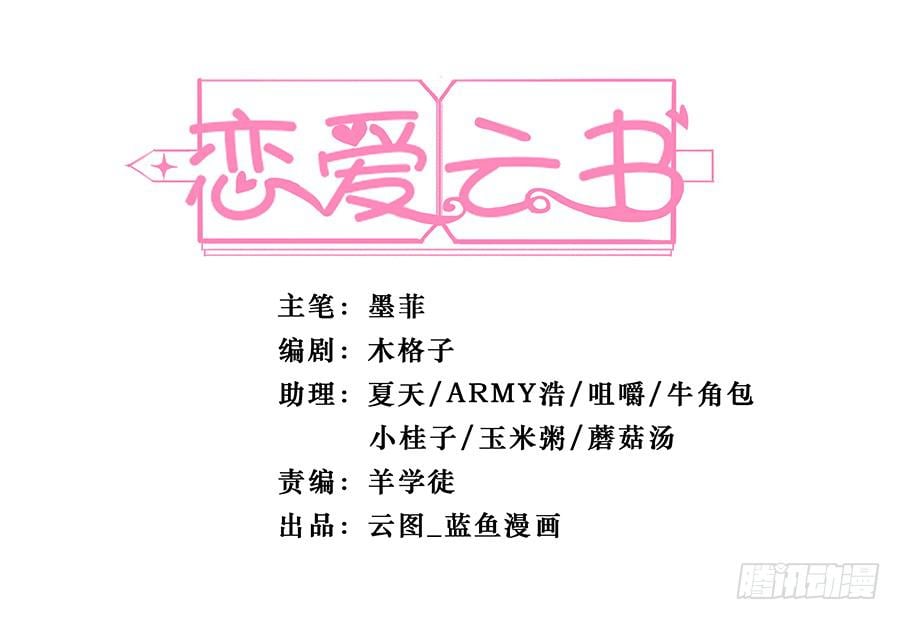 戀愛雲書 - 086 最好的答案(1/2) - 1