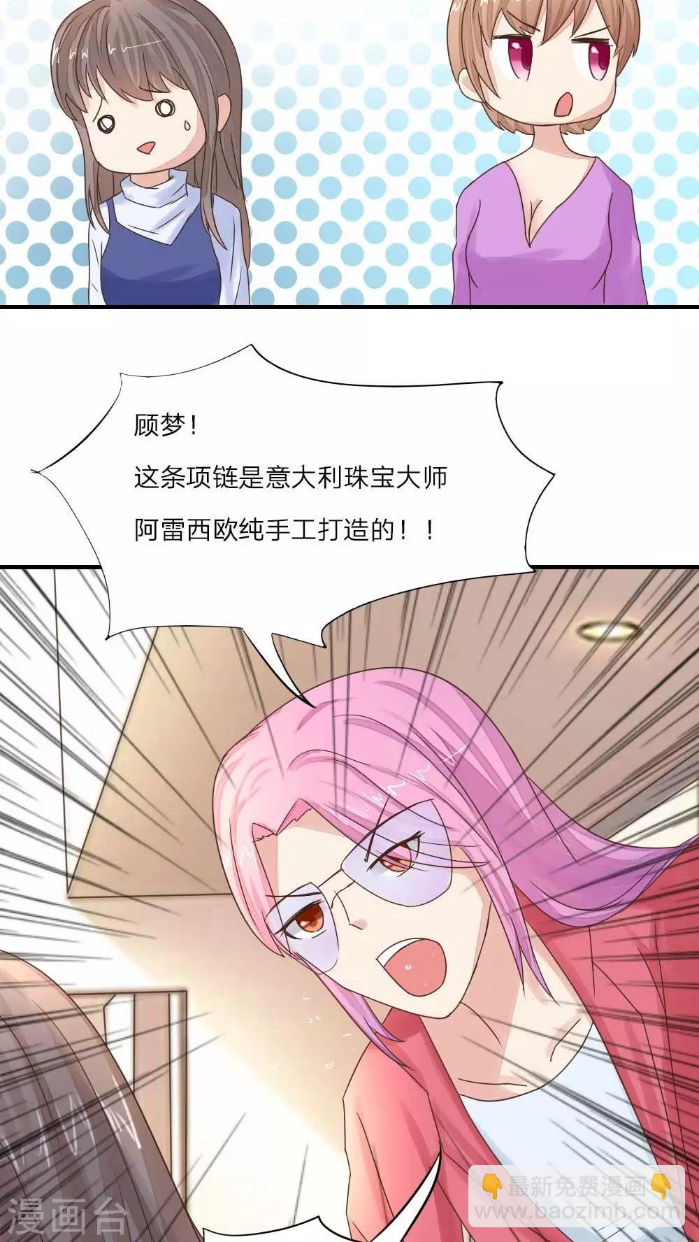 良婚晚成 - 第33話 鉅額賠償 - 2