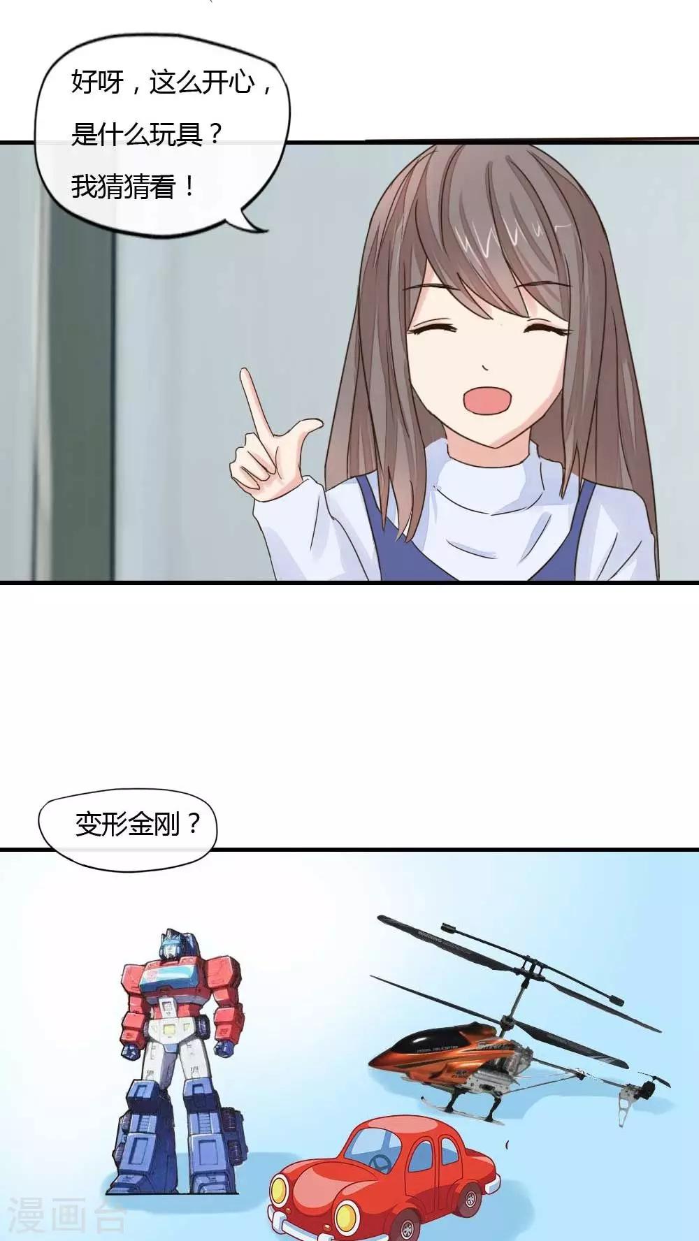 良婚晚成 - 第35話 玩具 - 1