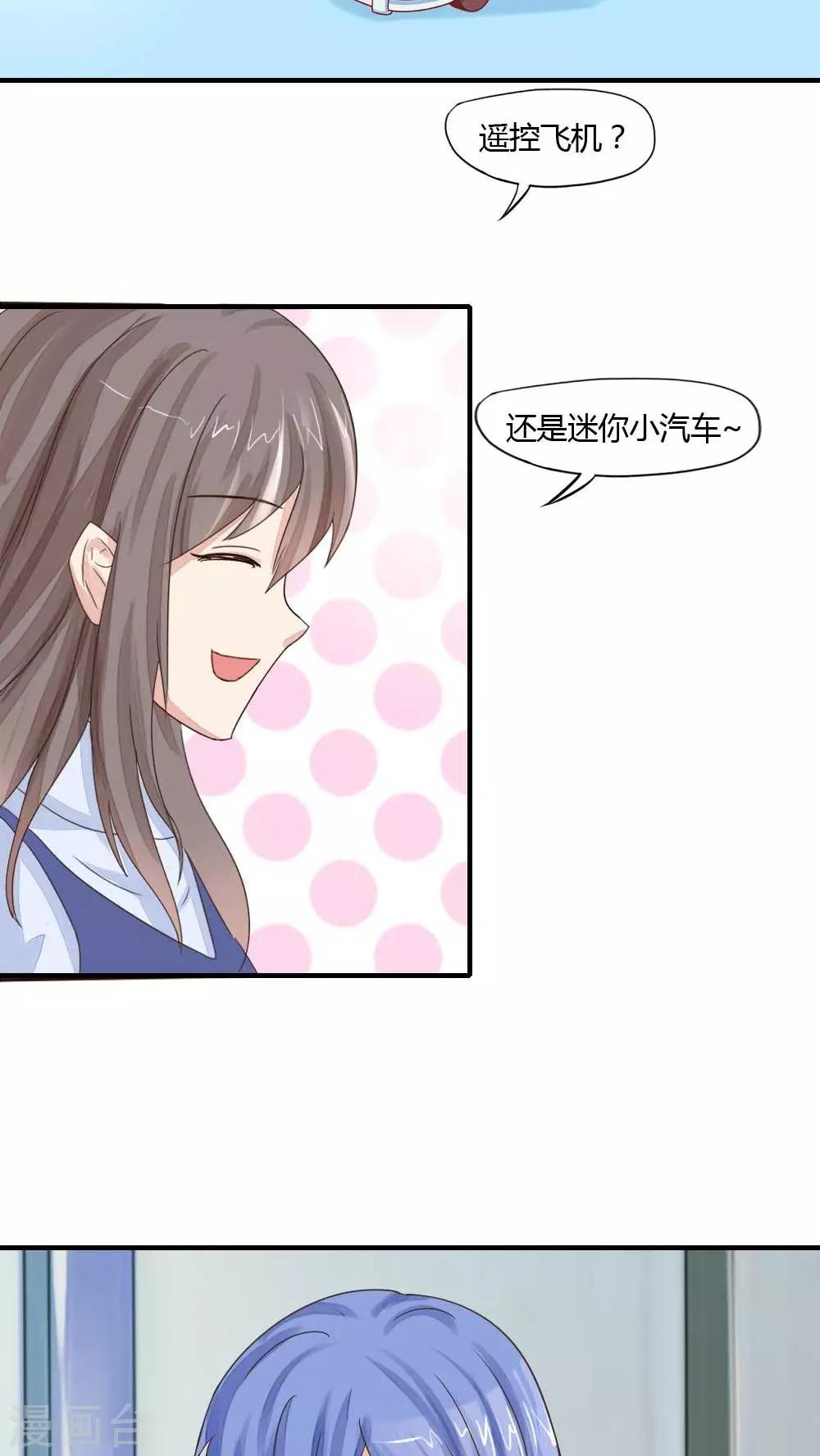 良婚晚成 - 第35話 玩具 - 2