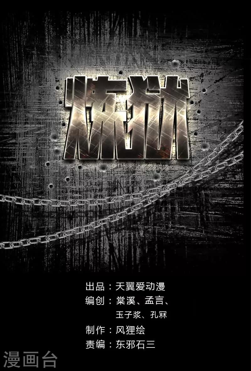 煉獄 - 第3話 線索出現 - 1
