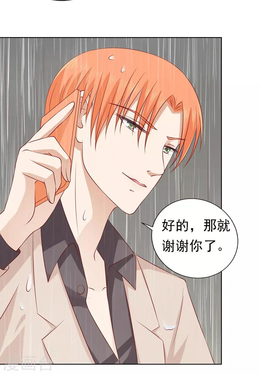 烈愛知夏 - 第117話 跟我走1 - 2