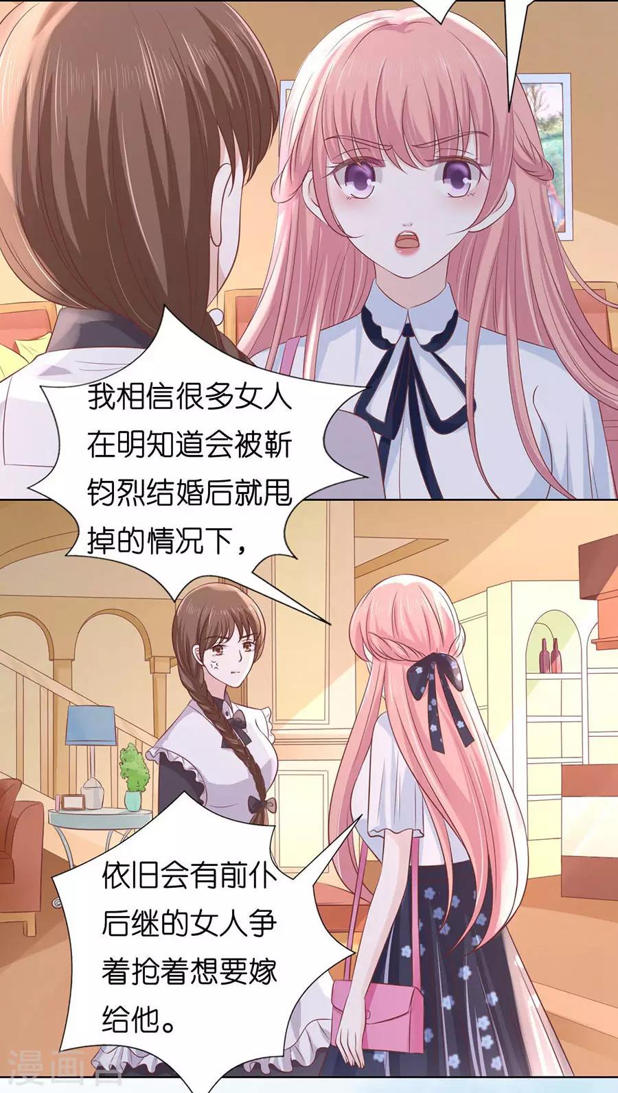 烈愛知夏 - 第189話 曖昧的照片 - 3